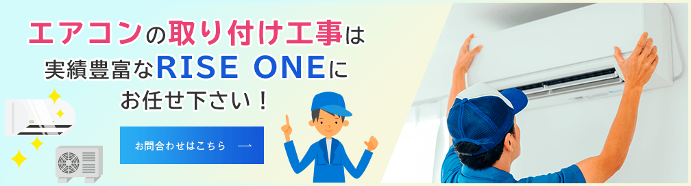エアコン取り付けバナー
